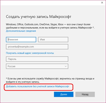 Как создать пользователя в Windows 10 без учетной записи Microsoft?